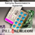 Капсулы Выносливости Аджантас new07